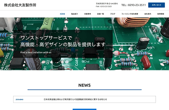 株式会社大友製作所