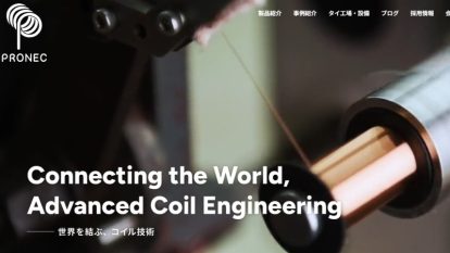 プロネックWEBサイトのイメージ